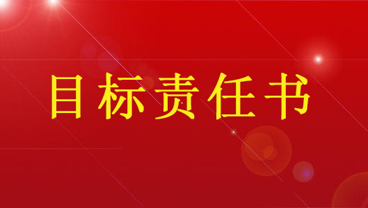 物業(yè)公司舉行2014年第一季度中高層管理人員培訓(xùn)暨《2014年度目標(biāo)責(zé)任書》簽訂大會(huì)