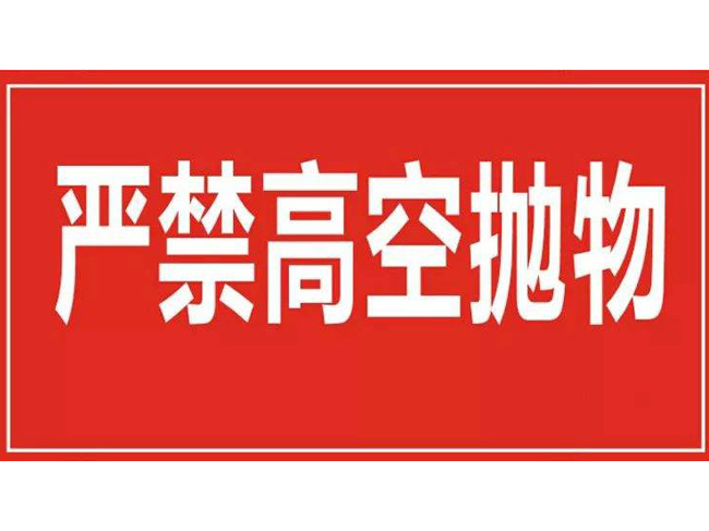 高空拋物傷人致死、小區(qū)公共區(qū)域被占？看貴州法院咋判