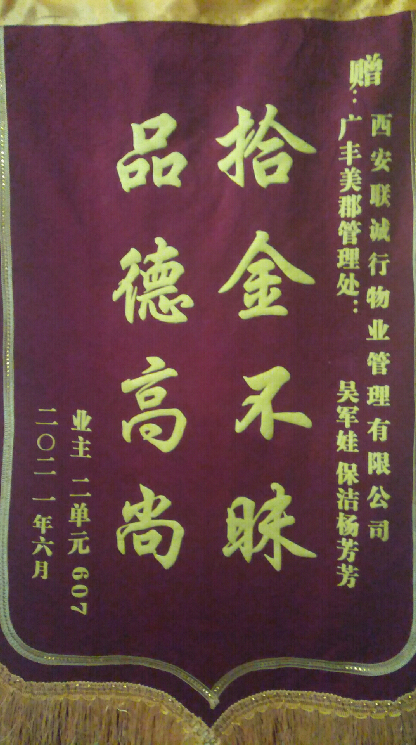 拾“機(jī)”不昧好保潔   爭做紅色物業(yè)人 ——廣豐美郡管理處工作紀(jì)實(shí)